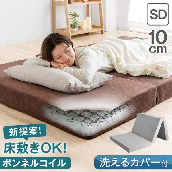 タンスのゲン 25日正午〜+3% マットレス ダブル 三つ折り 厚み10cm 新