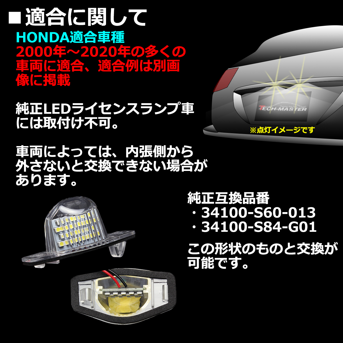 フィット RP ステップワゴン 前期 LEDライセンスランプ ナンバー灯 RP1
