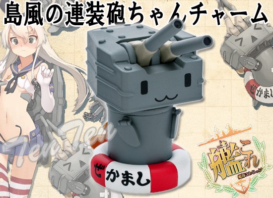 艦これ グッズ 艦隊これくしょん 島風の連装砲ちゃんチャーム 島風