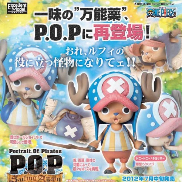 エクセレントモデル ワンピース フィギュア POP チョッパー 新世界