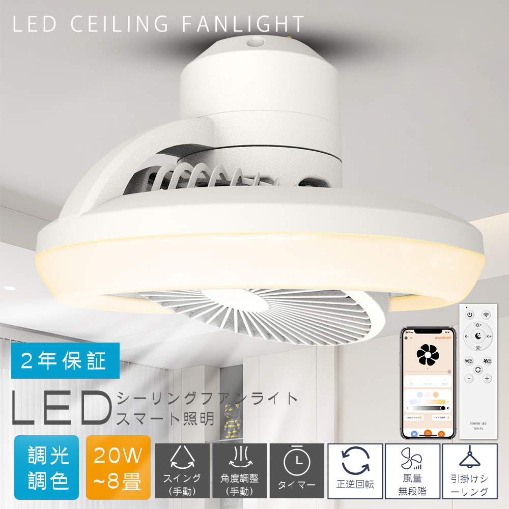 シーリングファンライト LED 6~8畳 小型 20W 高輝度4000lm ファン付き