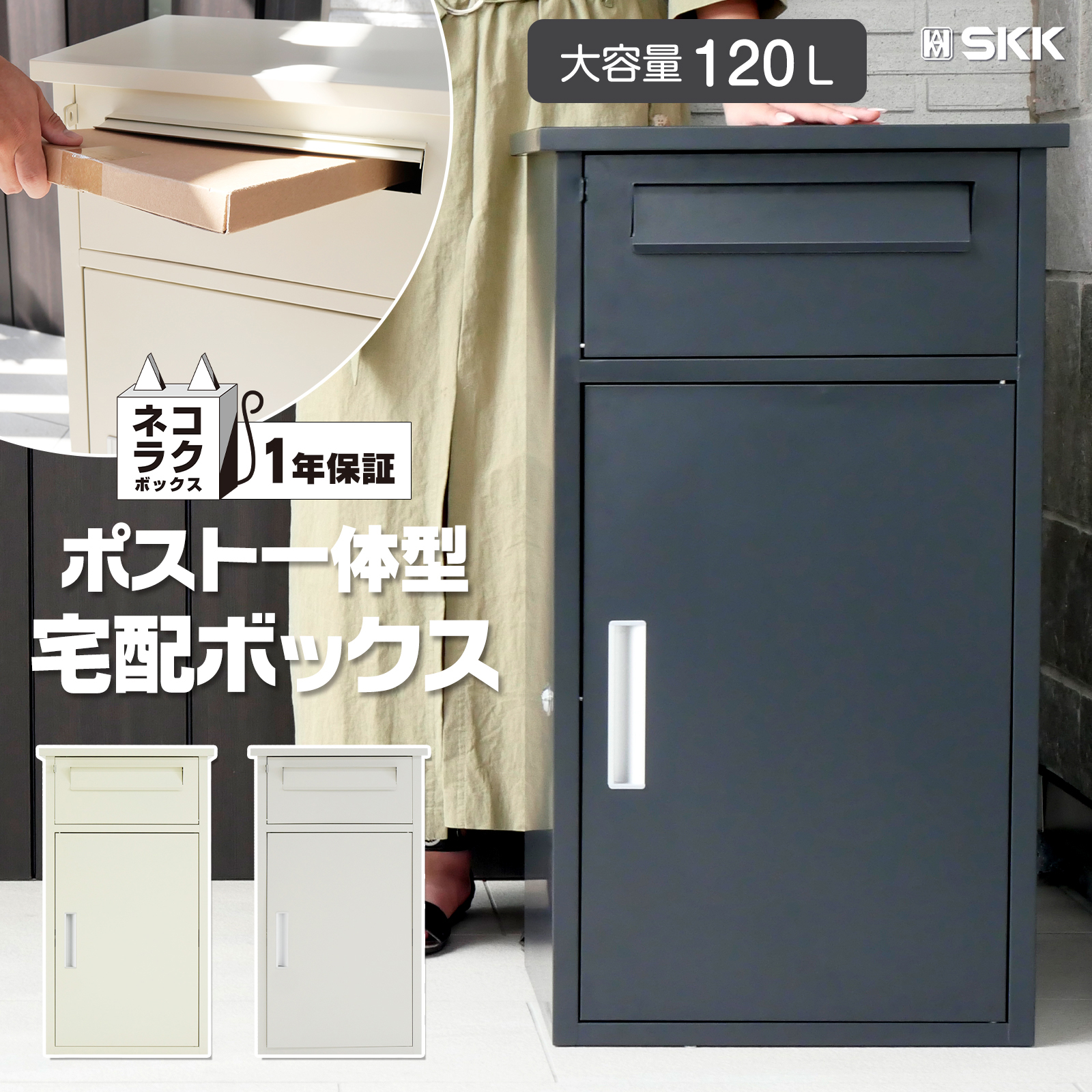 SKK 【在庫限り】 宅配ボックス 戸建 大型 防水 屋外 2段 後付け