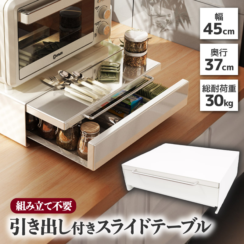 THANKO レンジ下スライドテーブル 引き出し付き 電子レンジ台 炊飯器台