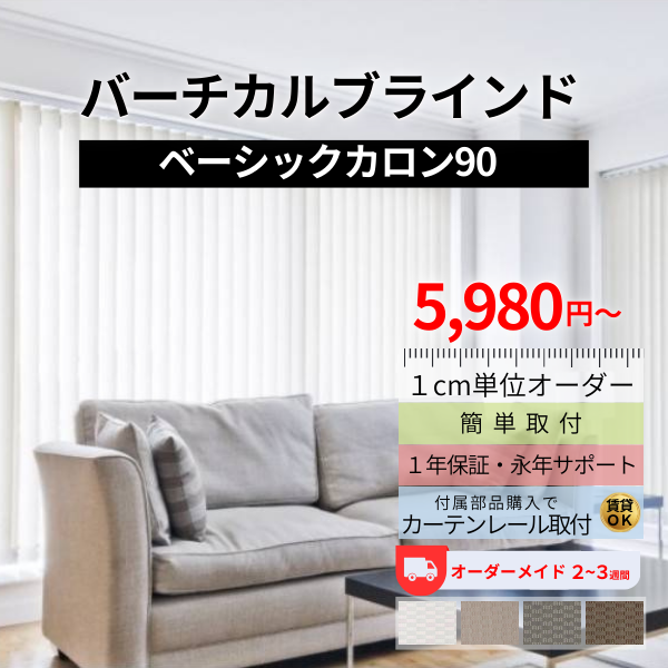 ブラインド バーチカルブラインド 縦型ブラインド オーダーメイド