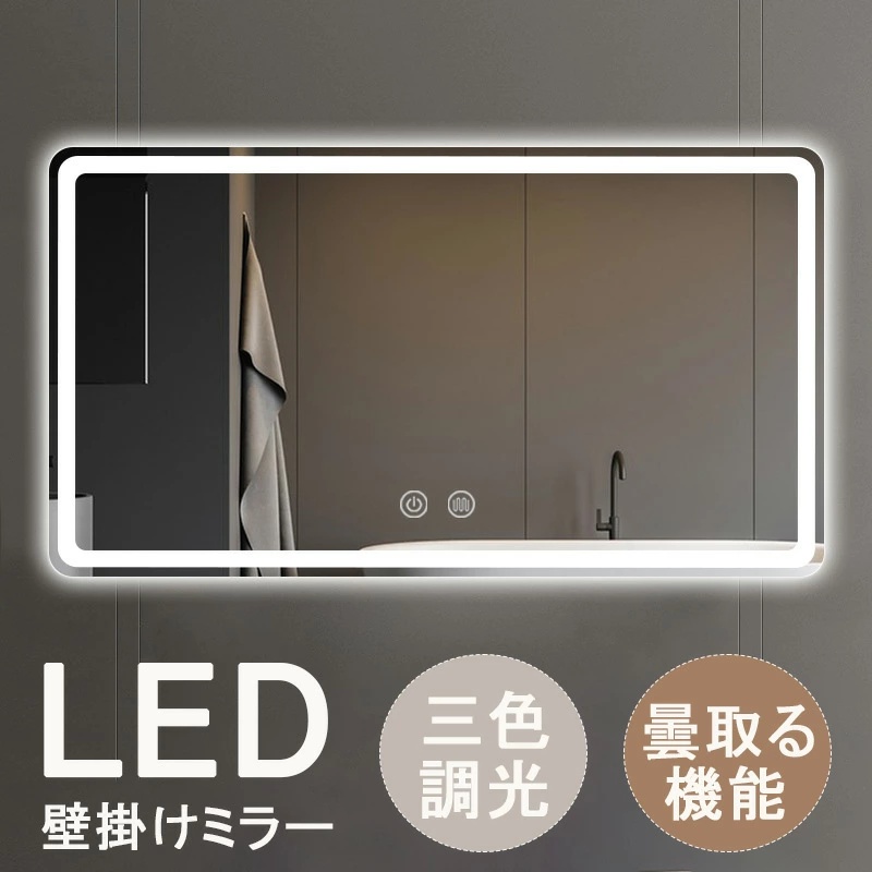 1年保証 女優ミラー 壁掛けミラー LEDライト付き 三色調光 曲線