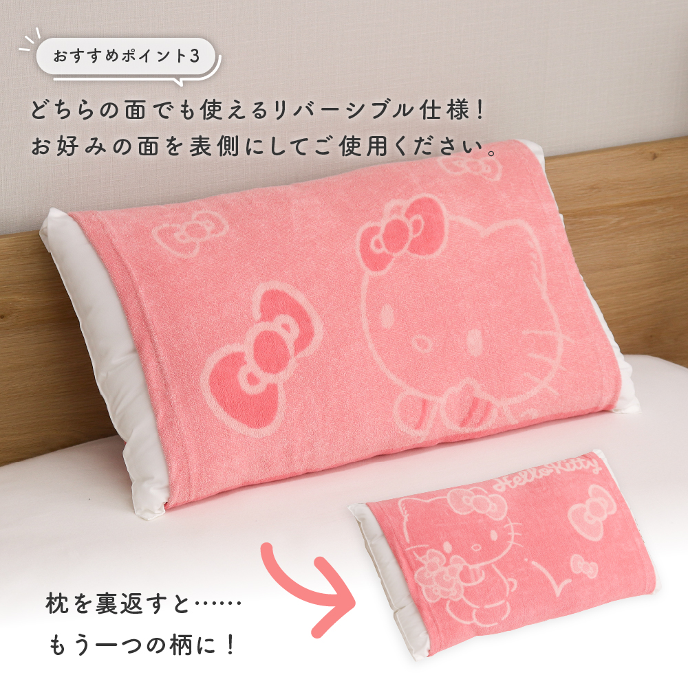 sanrio（サンリオ） のびのび枕カバー 約32×52cm 35×50cm・43×63cmの枕