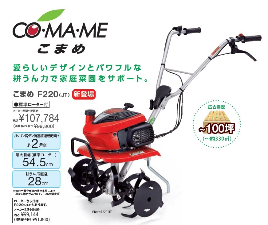ホンダ（HONDA） 弊社在庫有り 特典付きホンダミニ耕うん機こまめ