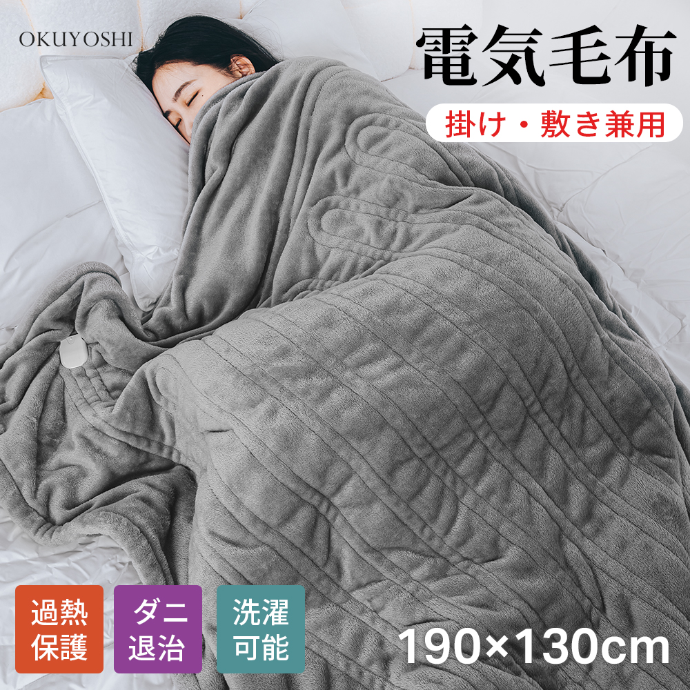 在庫一掃価格で5,480円】電気毛布 掛け敷き ひざ掛け 190*130cm