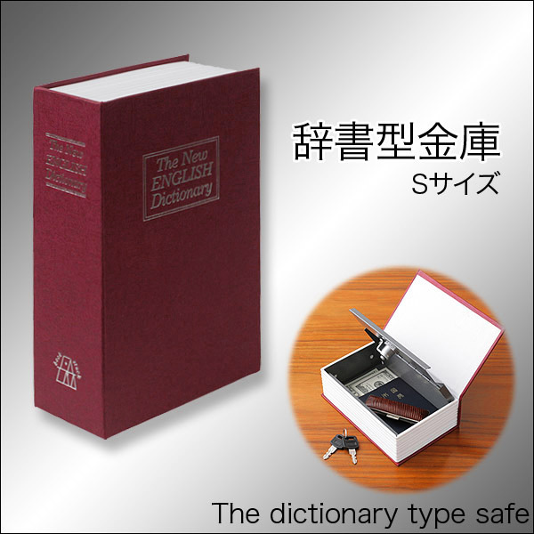 金庫 鍵付き 家庭用 隠し金庫 貴重品 保管 収納ボックス ケース 保管庫