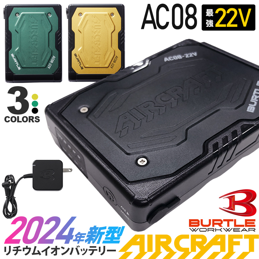 BURTLE（バートル） ＼P10倍／ バートル AC08 リチウムイオン