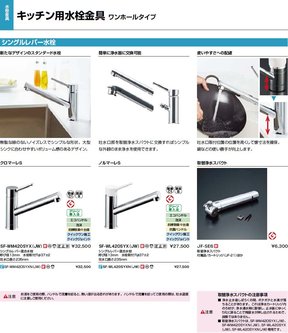INAX（イナックス） INAX LIXIL キッチン用水栓金具【JF-SE6】取替浄水