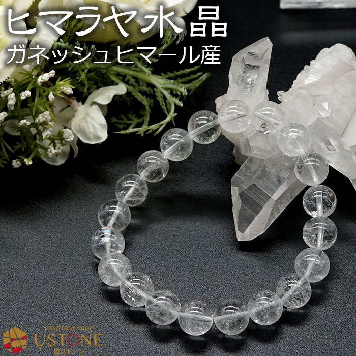 ヒマラヤ水晶 ブレスレット 10mm ガネッシュヒマール産 天然石