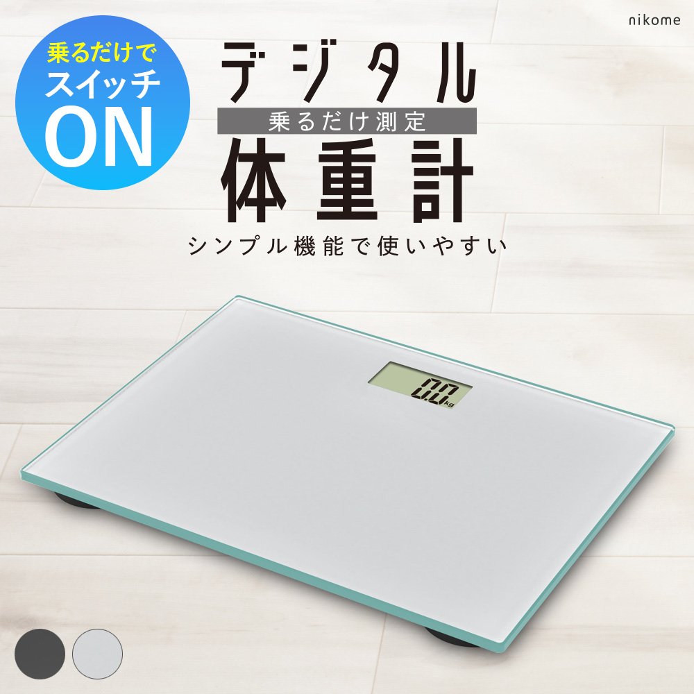 体重計 安い デジタル コンパクト 乗るだけ シンプル ヘルスメーター