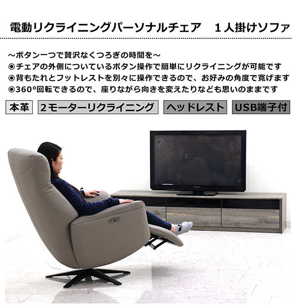 電動ソファー 一人用 リクライニングソファ 1人掛け 本革 ハイバック