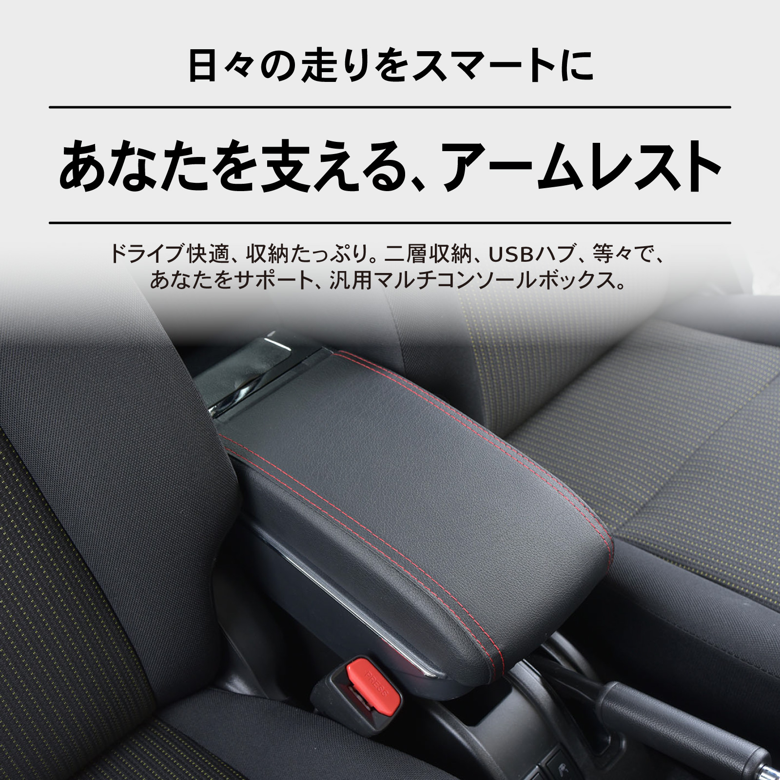 アームレスト 車 収納ボックス 汎用 多機能 肘掛 クッション 収納