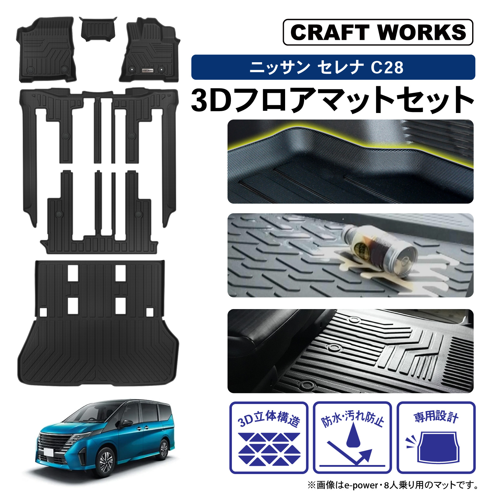 新型 セレナ C28 フロアマット ラゲッジマット 3D 上段 フロア マット