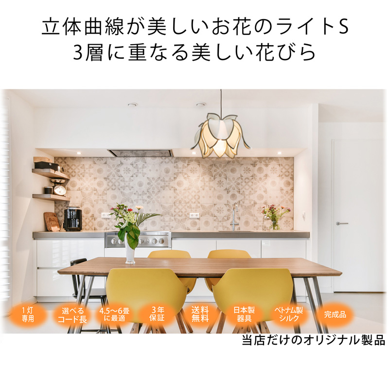 日本製器具使用)シンフラワーS ペンダントライト アジアン 照明 北欧