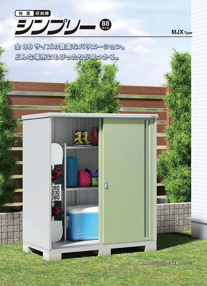 シンプリー イナバ物置 シンプリー 収納庫 MJX-159EP 長もの収納タイプ