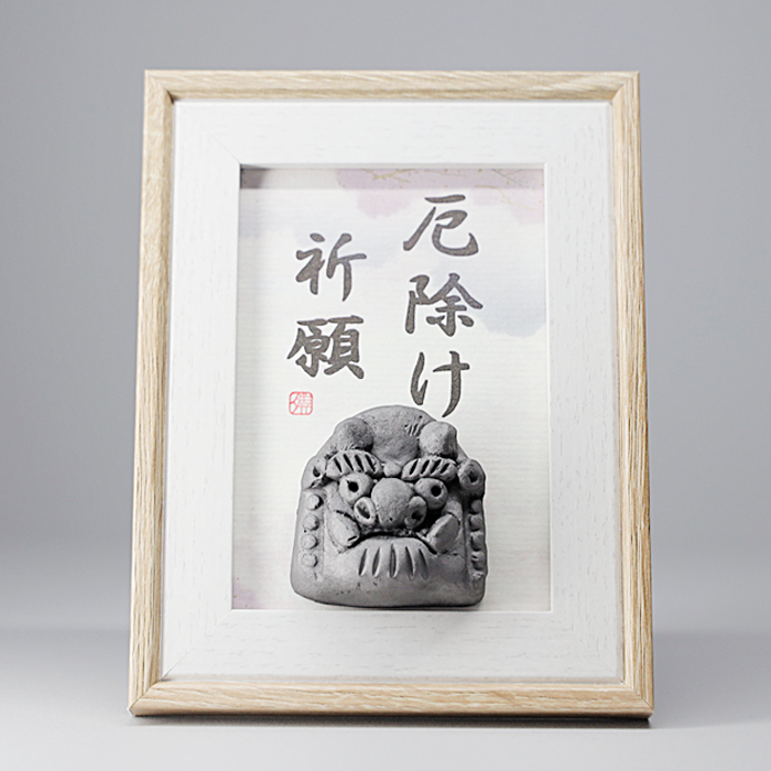 菊間瓦 額鬼 厄除け祈願 鬼瓦 いぶし銀 縁起物 スタンド 伝統工芸品