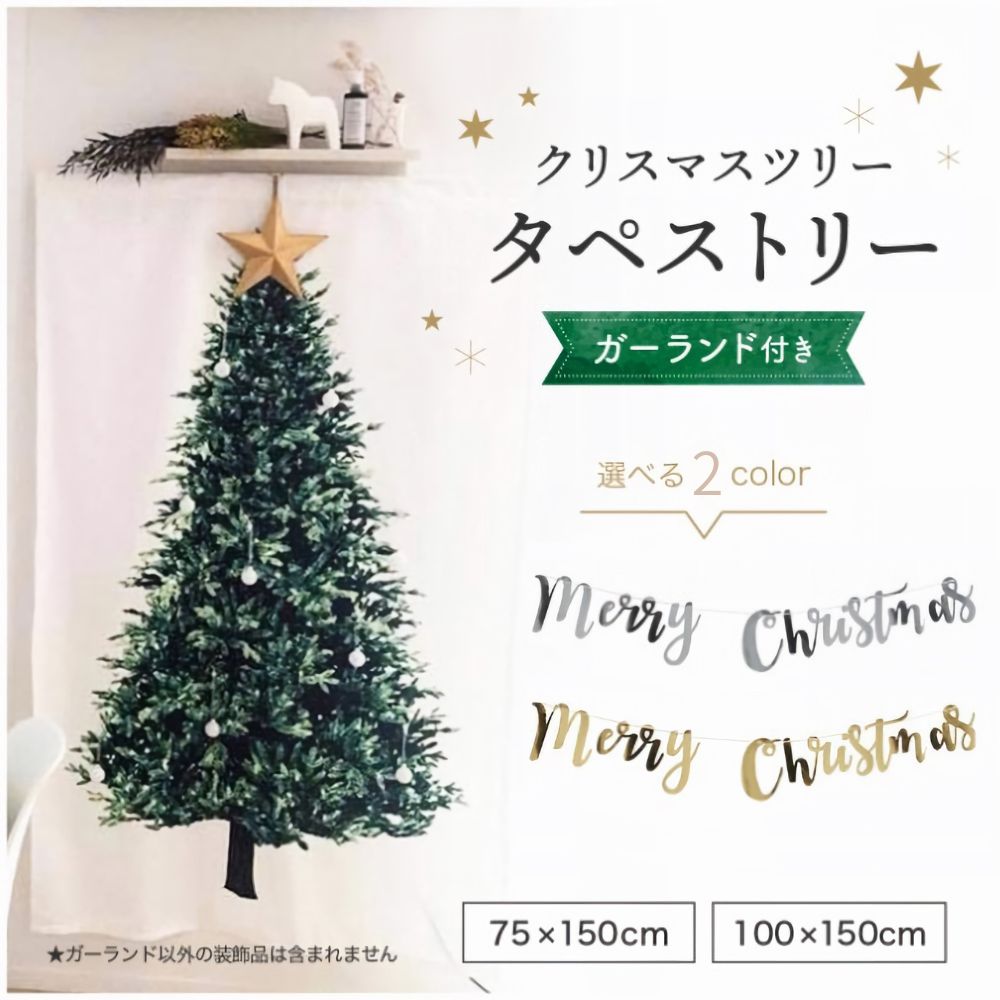 壁掛け クリスマスツリー タペストリー クリスマス ツリータペストリー