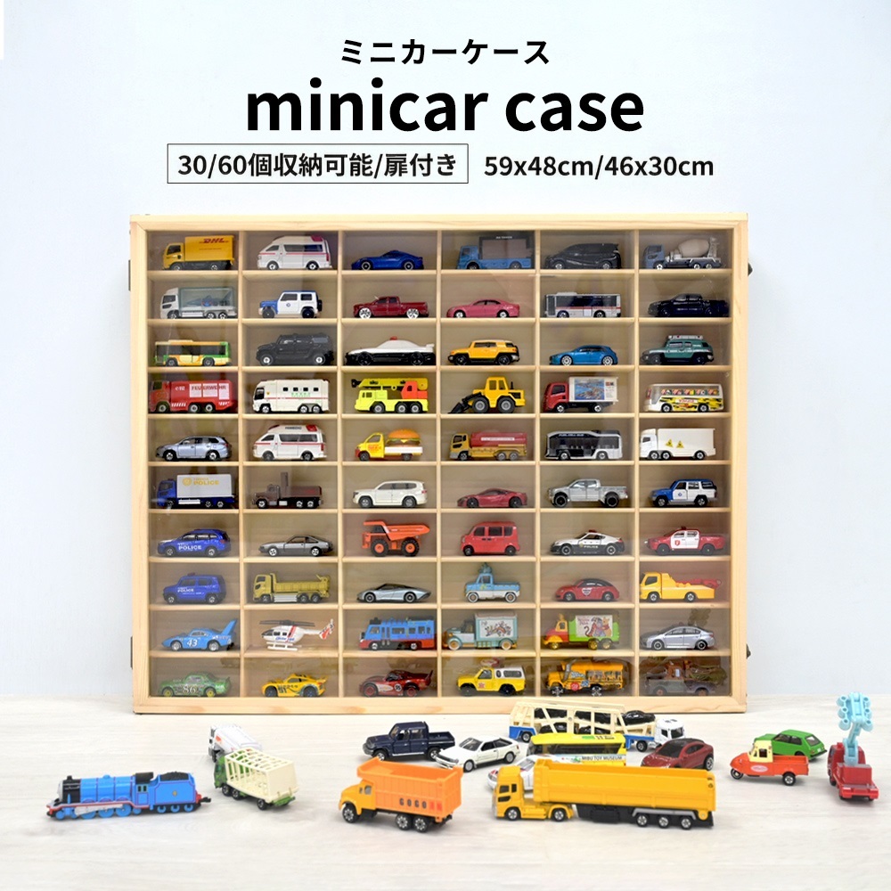 ミニカーケース トミカケース トミカ 収納 60台 扉付き ミニカー
