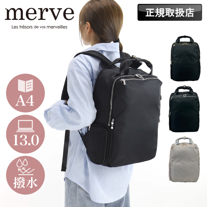 merve メルヴェ マザーズリュック マザーズバッグ リュック デイパック