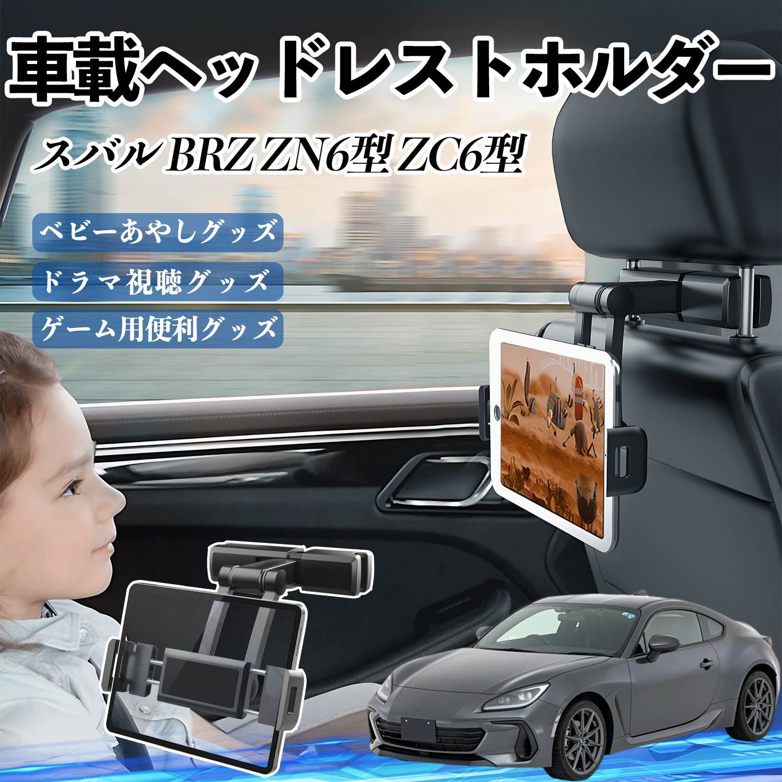 スバル BRZ ZN6型 ZC6型 タブレットホルダー 車載ホルダー 伸縮アーム