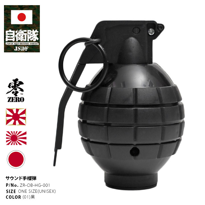 自衛隊 グッズ 爆発音 手りゅう弾 てりゅうだん 手榴弾 グレネード