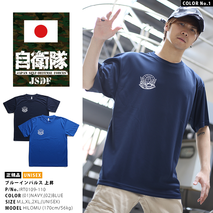 防衛省自衛隊グッズ Tシャツ 半袖 航空自衛隊 空自 ブルーインパルス