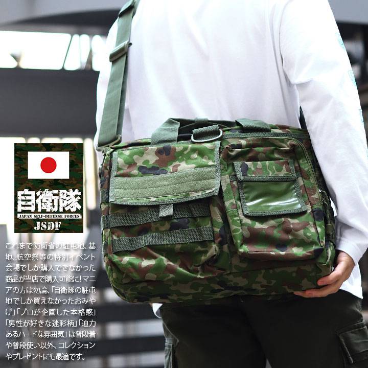 自衛隊 グッズ 陸自迷彩 ブリーフケース ナイロン ビジネスバッグ 大