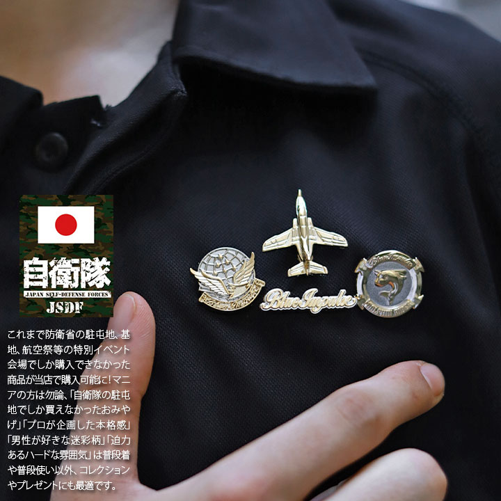 自衛隊 グッズ ブルーインパルス エンブレム 空自 ミリタリー
