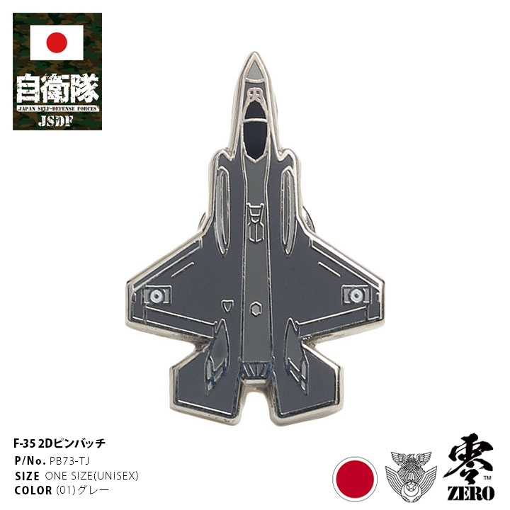 自衛隊 グッズ F-35 ライトニング 2 戦闘機 空自 ピンバッチ