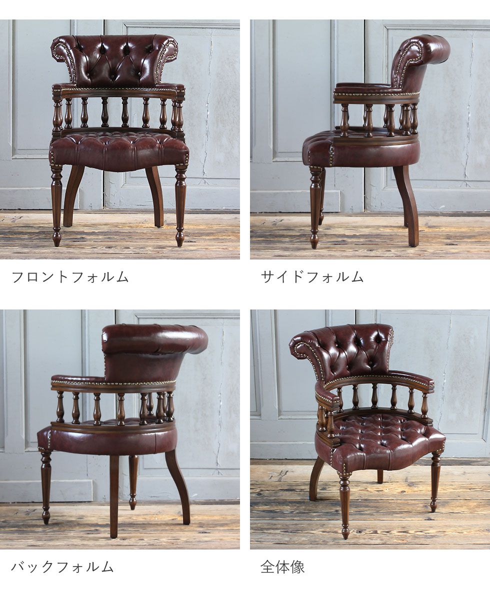 チェスターフィールド キャプテンチェア アンティーク ブラックPU