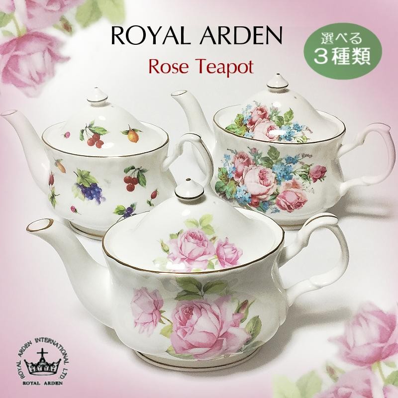 ROYAL ARDEN（ロイヤルアーデン） ティーポット ローズ オーバル型