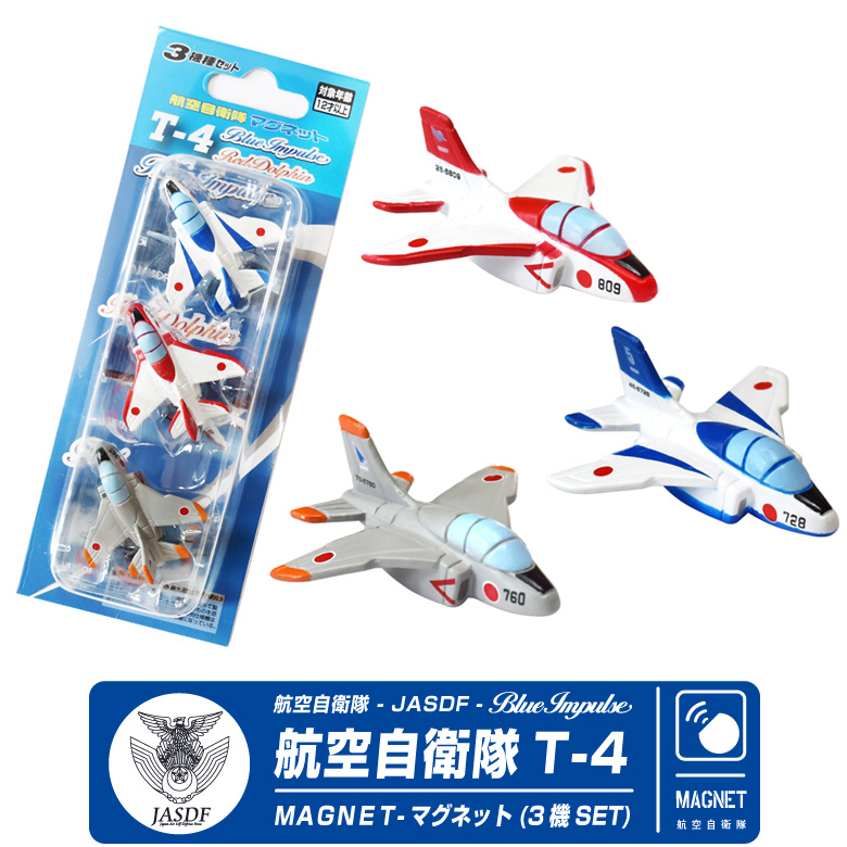 自衛隊 マグネット セット シリーズ 航空自衛隊 T-4 3機 ブルー