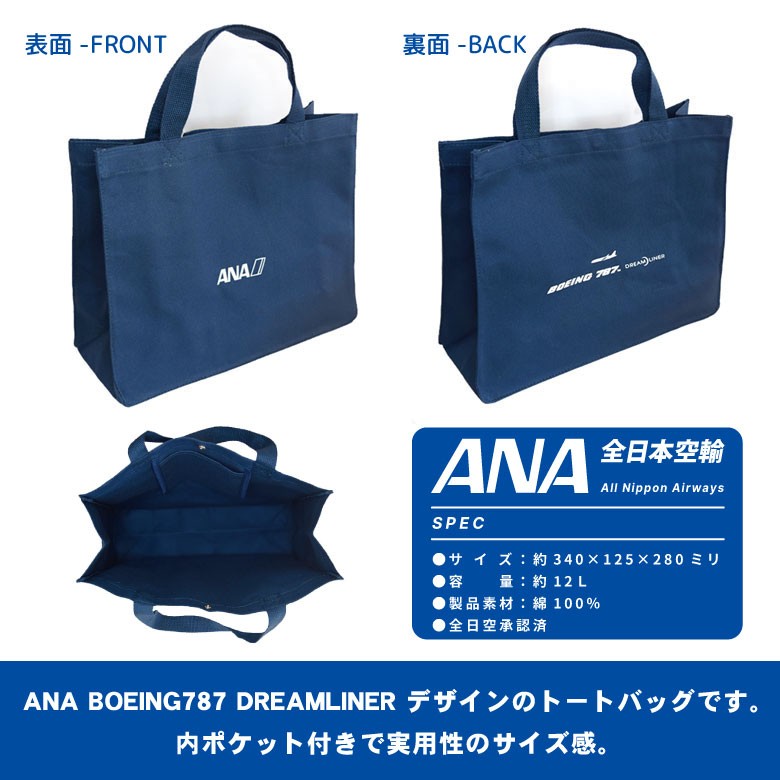 ANA トートバッグ ネイビー ブルー BOEING 787 DREAMLINER 内ポケット