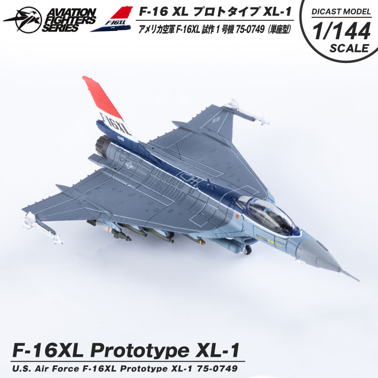Aviation Fighters Series ダイキャストモデル 1/144 F-16XL Prototype
