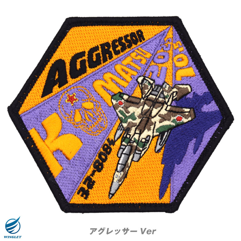 航空自衛隊 小松基地航空祭 2025 来場記念 限定 パッチ 刺繍 両面