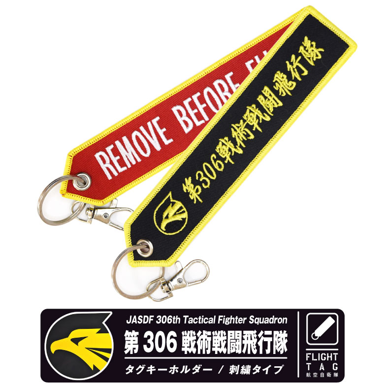 航空自衛隊 第306飛行隊 タグ キーホルダー ナスカン JASDF 306 TFS