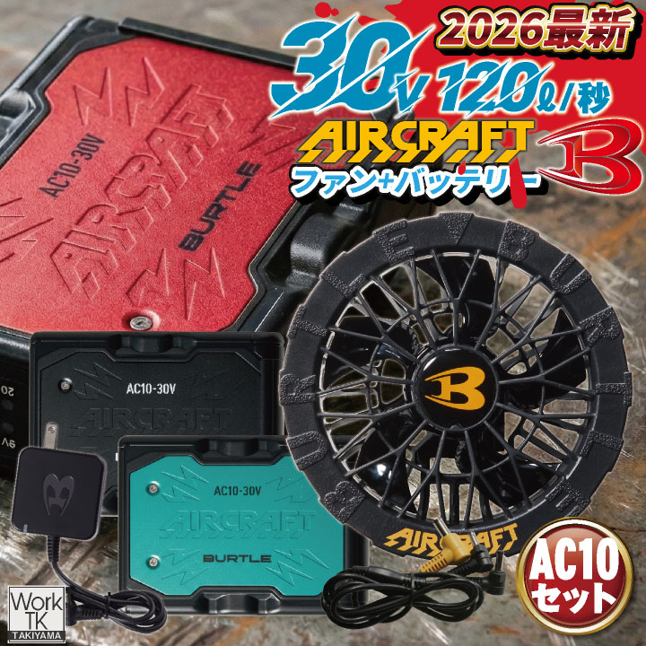 BURTLE（バートル） ファンバッテリーセット バッテリーファンセット