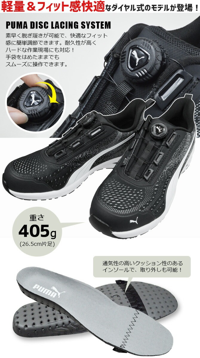 PUMA（プーマ） 安全靴 スニーカー ダイヤル式 グライド ディスク ロー