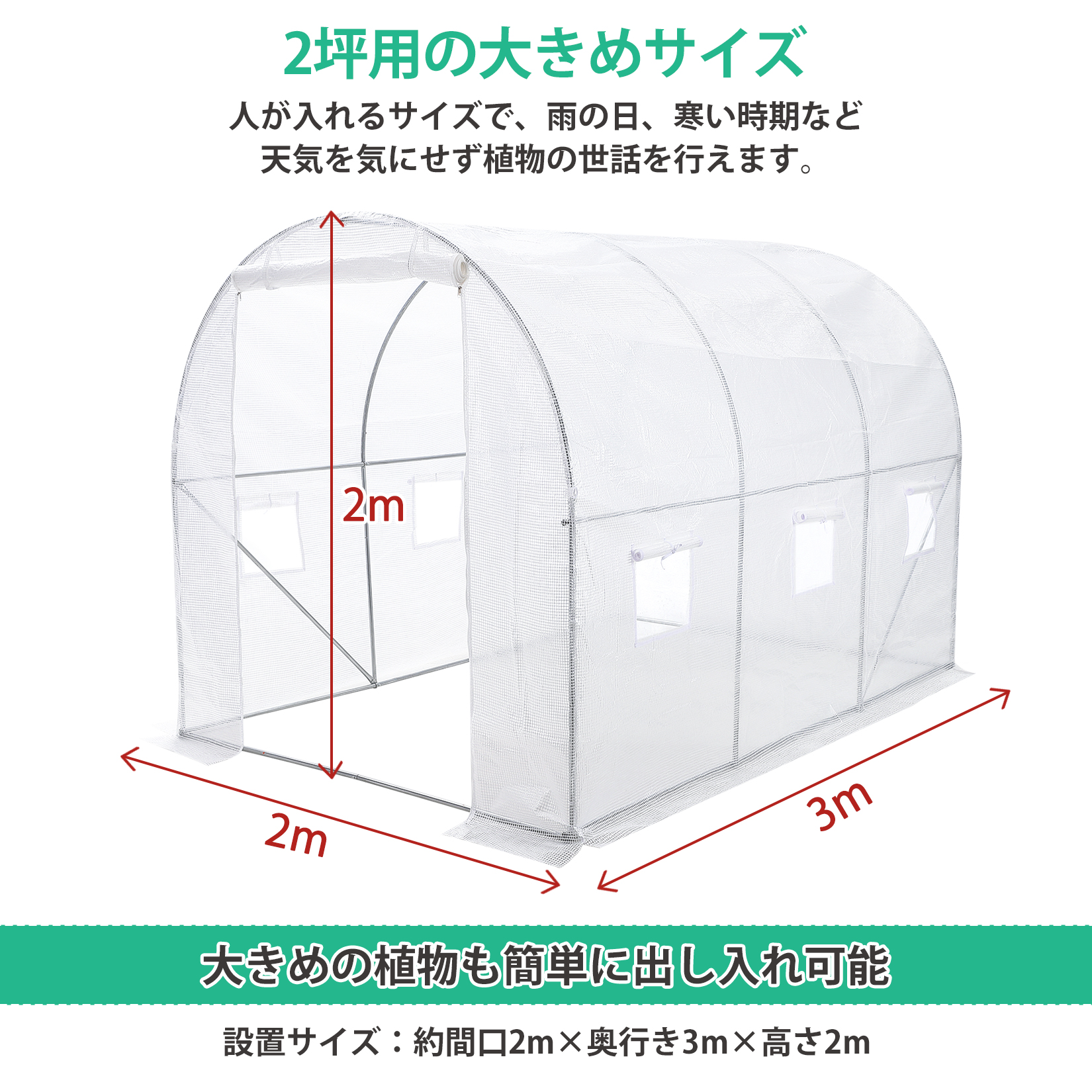ビニール温室 家庭用 2坪用 大きめサイズ 家庭菜園 ビニールハウス