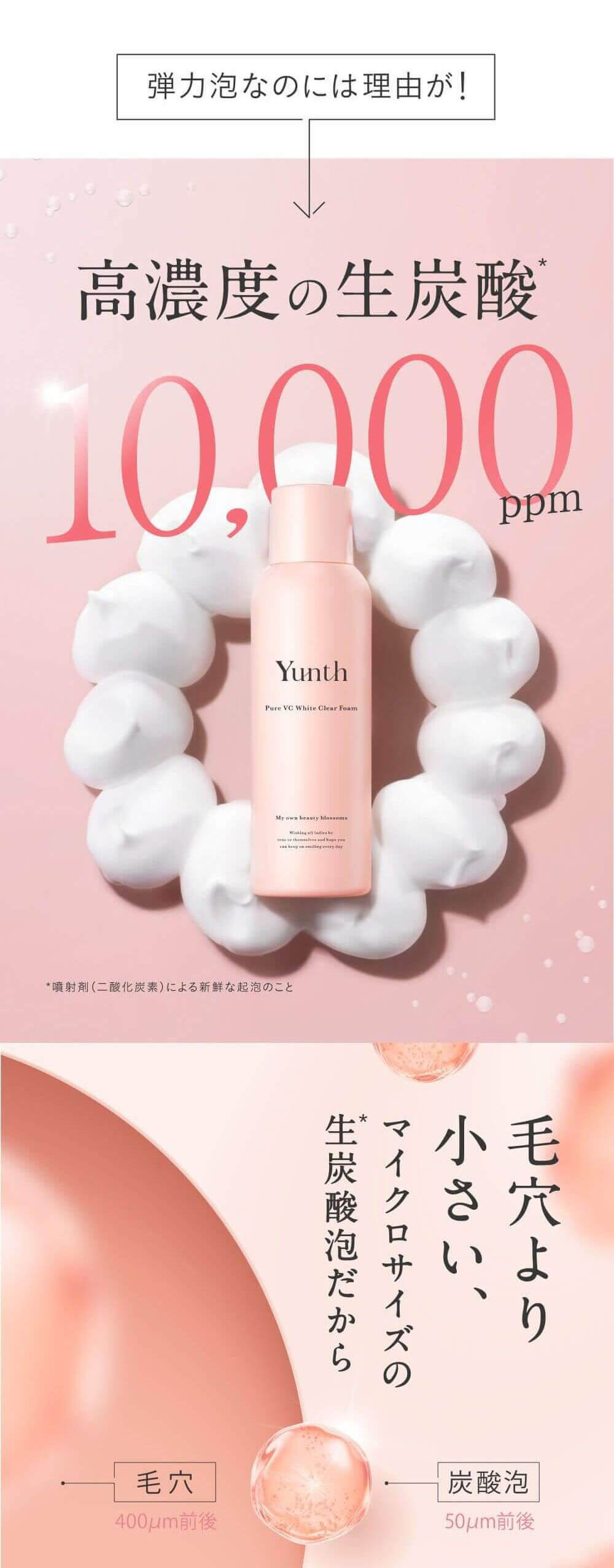 生VCホワイトクリアフォーム ポイント利用 : Yunth Store Yahoo!店