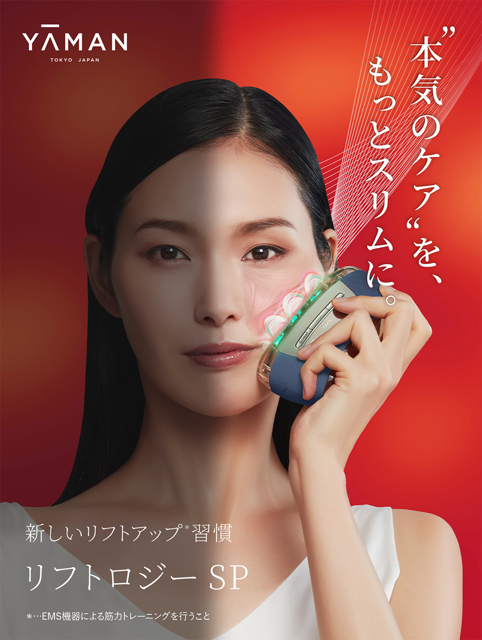 YA-MAN リフトロジーsp ジェルピンク 新品付属ジェル付き 19071-505-