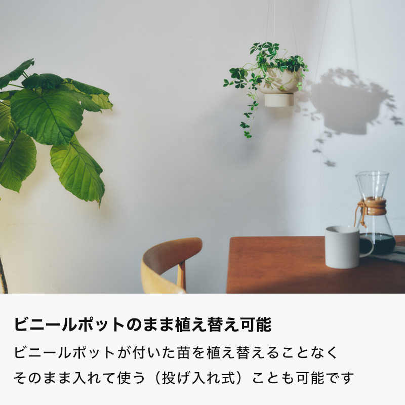 marna（マーナ） 特典付 ハンギングプラントポット 植木鉢 吊り下げ