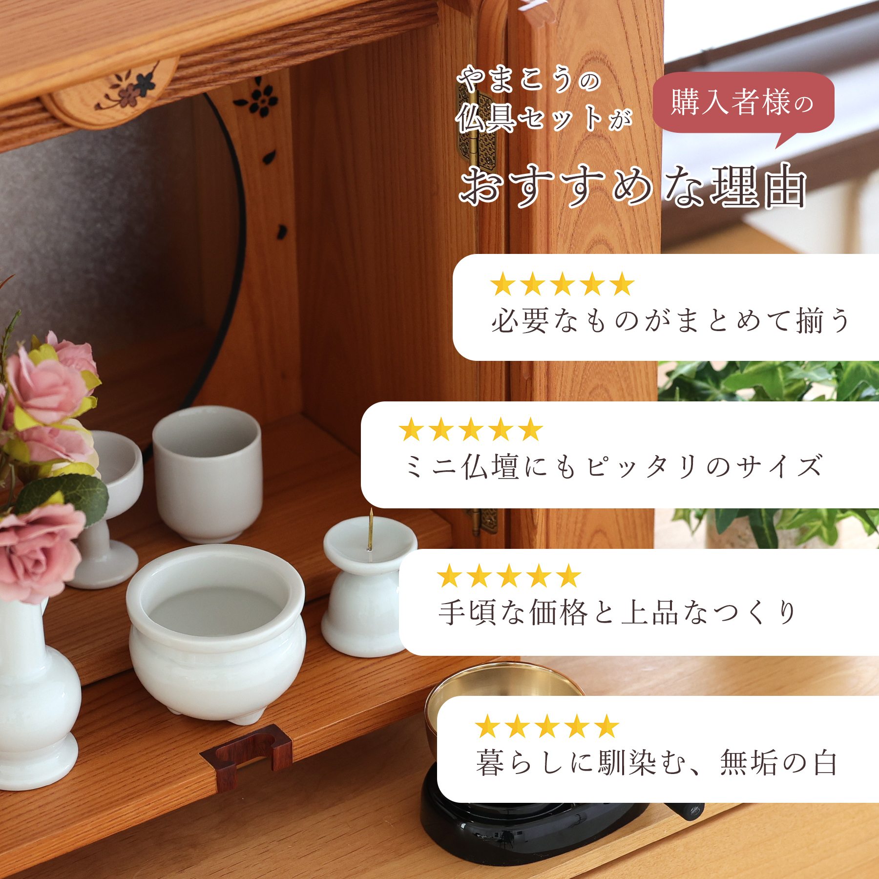 神棚 神具 仏具 やまこう 仏具 仏具セット ミニ おりん 3点 陶器5点 白