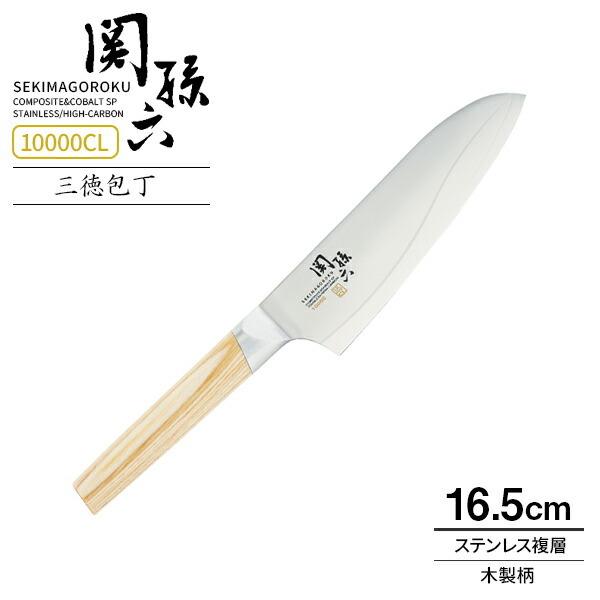関孫六 貝印 包丁 10000CL 三徳包丁 刃渡り16.5cm AE5254 ｜ 高級 日本