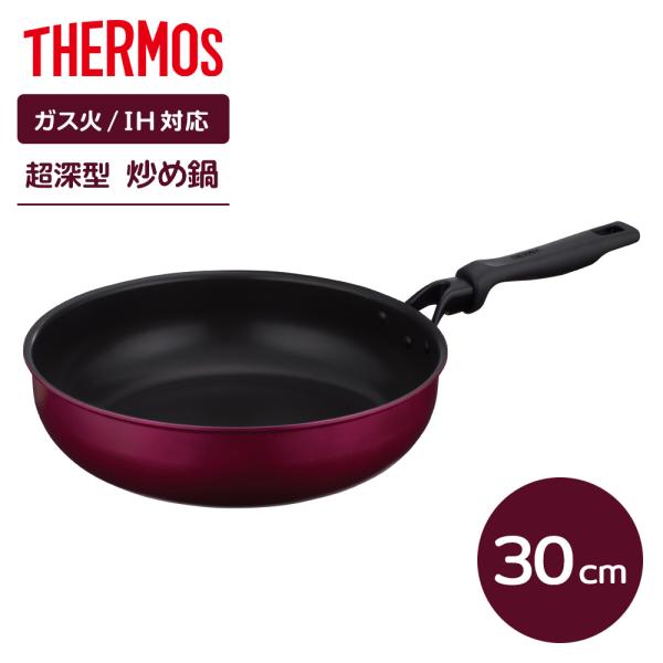 THERMOS（サーモス） デュラブル 炒め鍋 30cm レッド KFM-030D