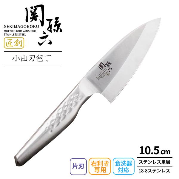 貝印 出刃包丁 関孫六 匠創 小出刃 105mm AK1130 ｜ KAI 日本製 食洗機
