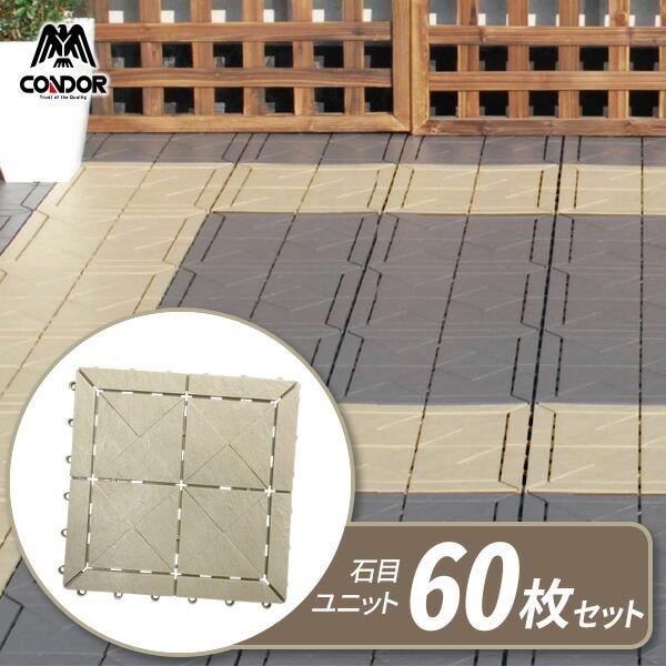 山崎産業 ベランダ タイル【ケース販売】 石目ユニット 30×30cm